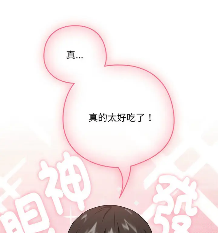 漫画《下班后的例行恋爱》第4话第73张图