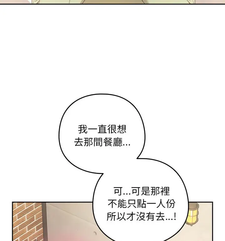 漫画《下班后的例行恋爱》第4话第75张图