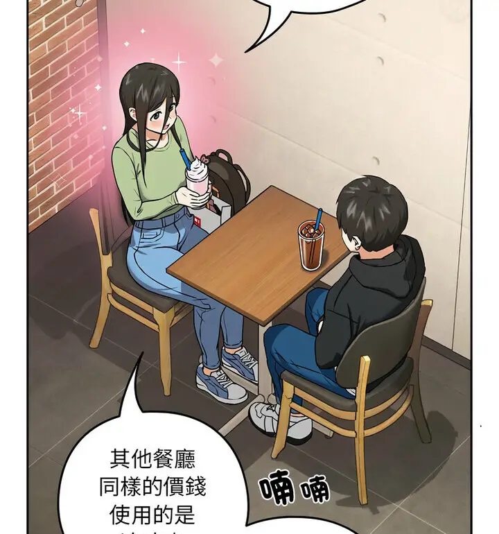 漫画《下班后的例行恋爱》第4话第76张图