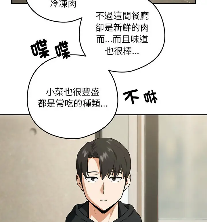 漫画《下班后的例行恋爱》第4话第77张图