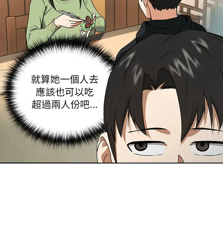 漫画《下班后的例行恋爱》第4话第79张图