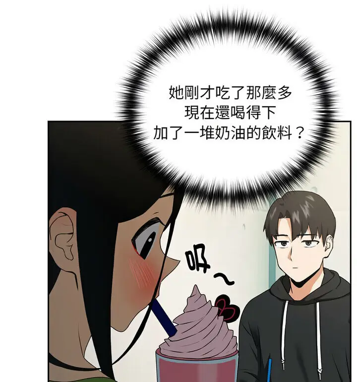 漫画《下班后的例行恋爱》第4话第80张图