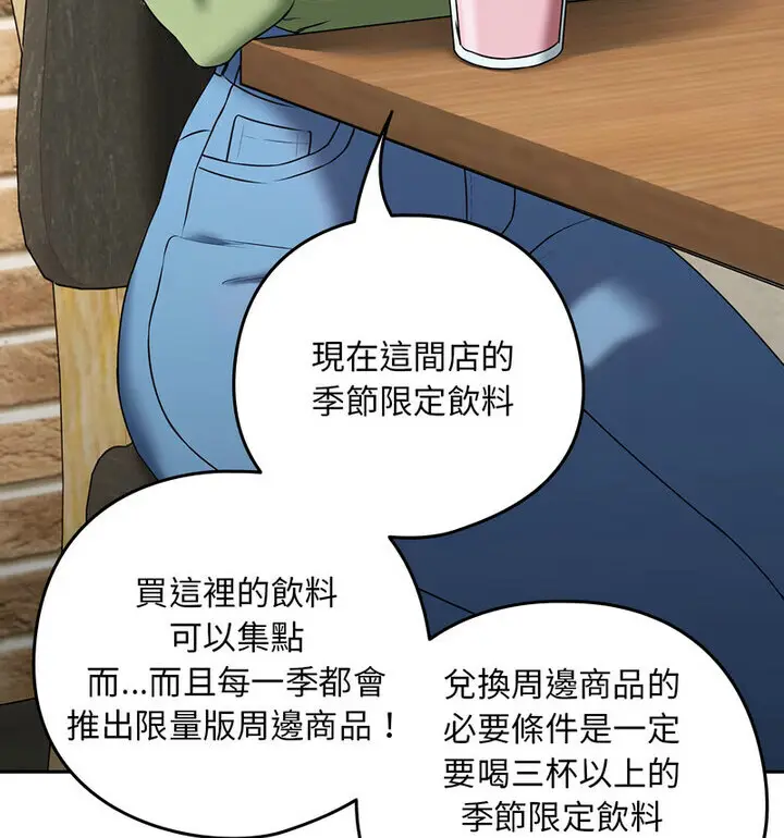 漫画《下班后的例行恋爱》第4话第86张图