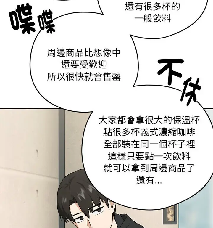 漫画《下班后的例行恋爱》第4话第87张图