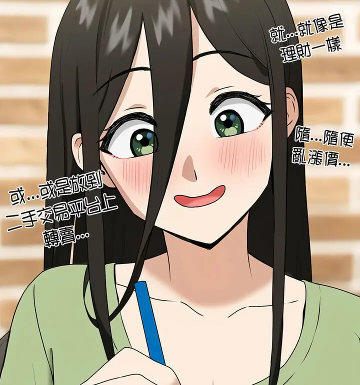 漫画《下班后的例行恋爱》第4话第89张图