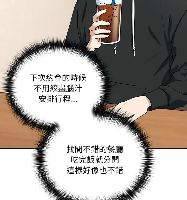 漫画《下班后的例行恋爱》第4话第91张图