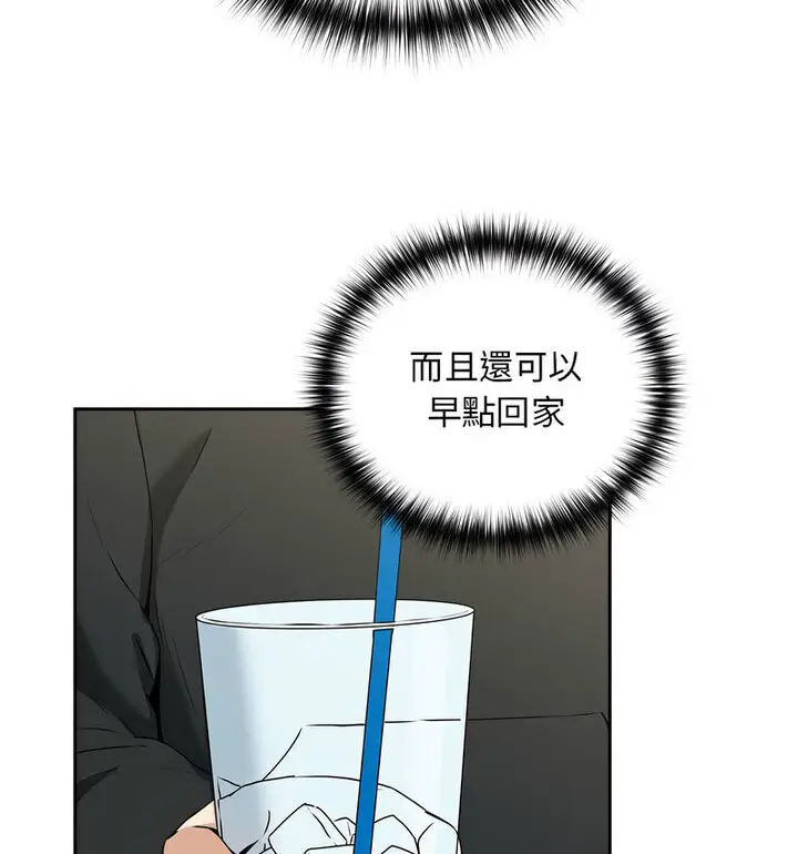 漫画《下班后的例行恋爱》第4话第92张图