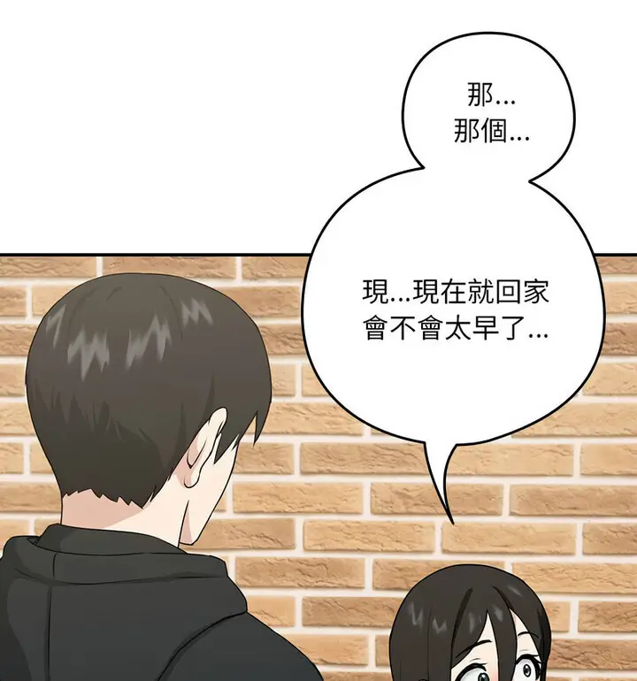 漫画《下班后的例行恋爱》第4话第99张图