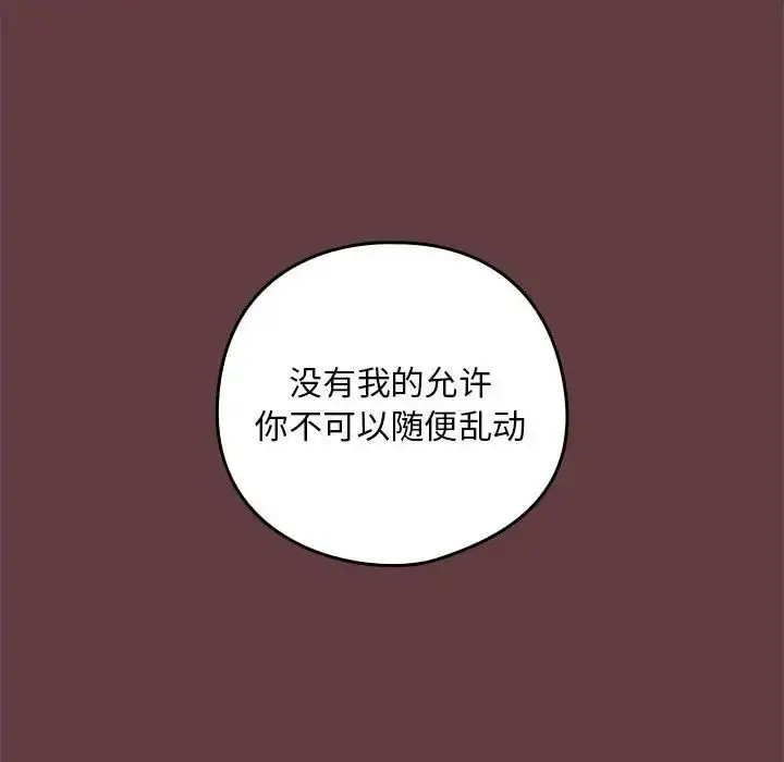 漫画《下班后的例行恋爱》第5话第107张图