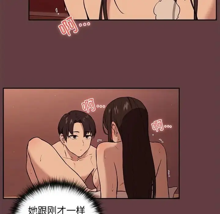 漫画《下班后的例行恋爱》第5话第112张图
