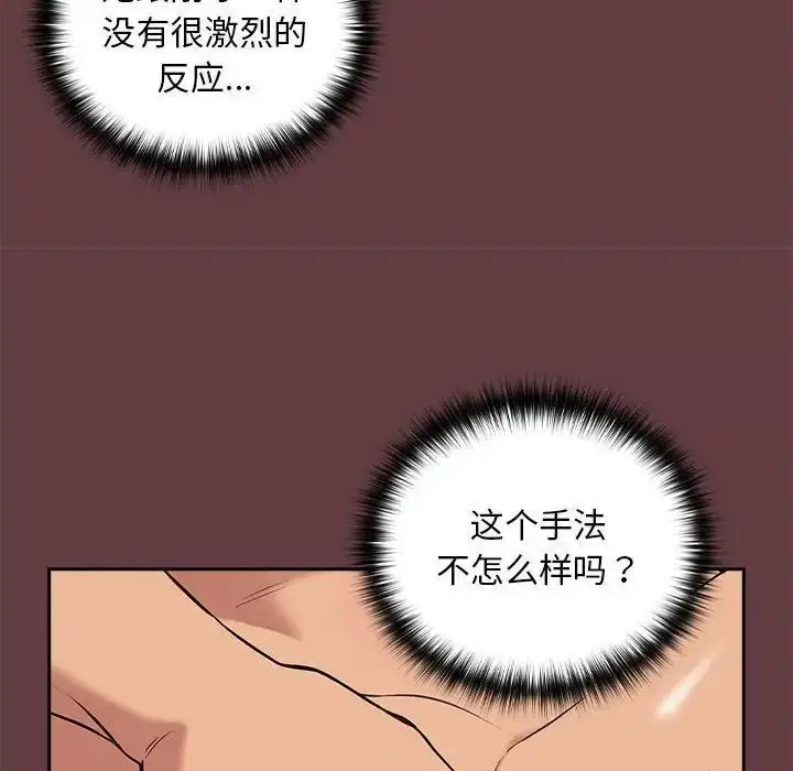 漫画《下班后的例行恋爱》第5话第113张图