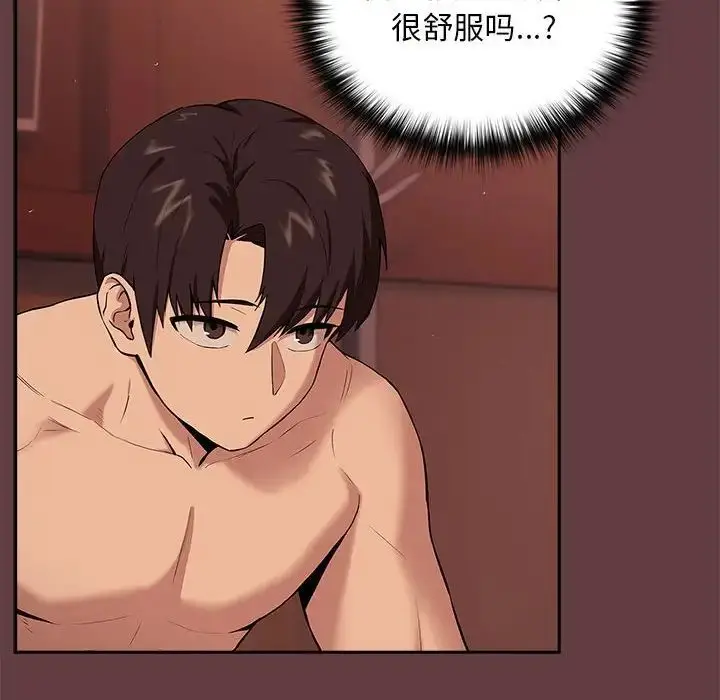漫画《下班后的例行恋爱》第5话第118张图