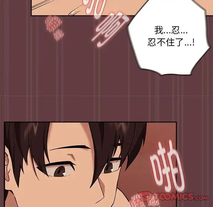 漫画《下班后的例行恋爱》第5话第129张图