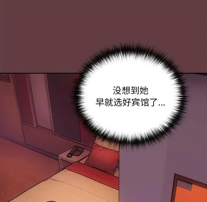 漫画《下班后的例行恋爱》第5话第13张图