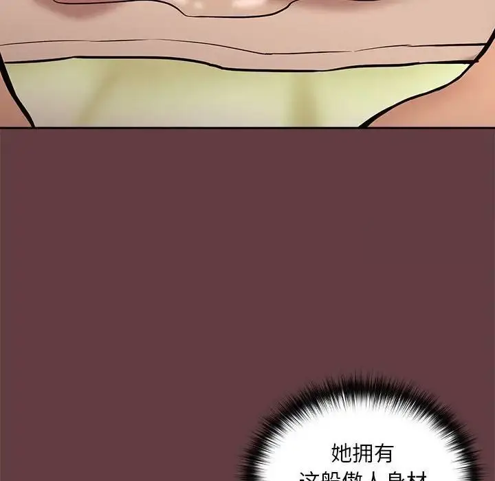漫画《下班后的例行恋爱》第5话第143张图