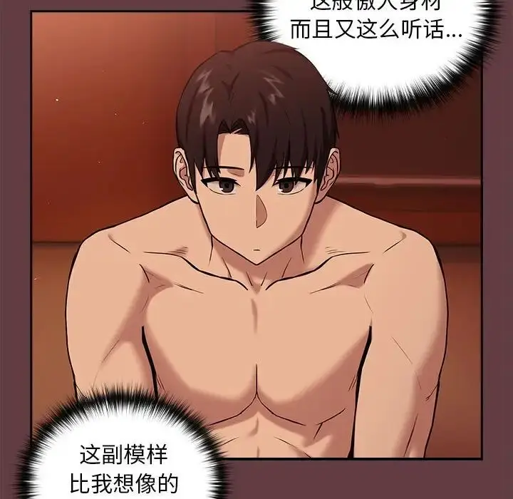 漫画《下班后的例行恋爱》第5话第144张图