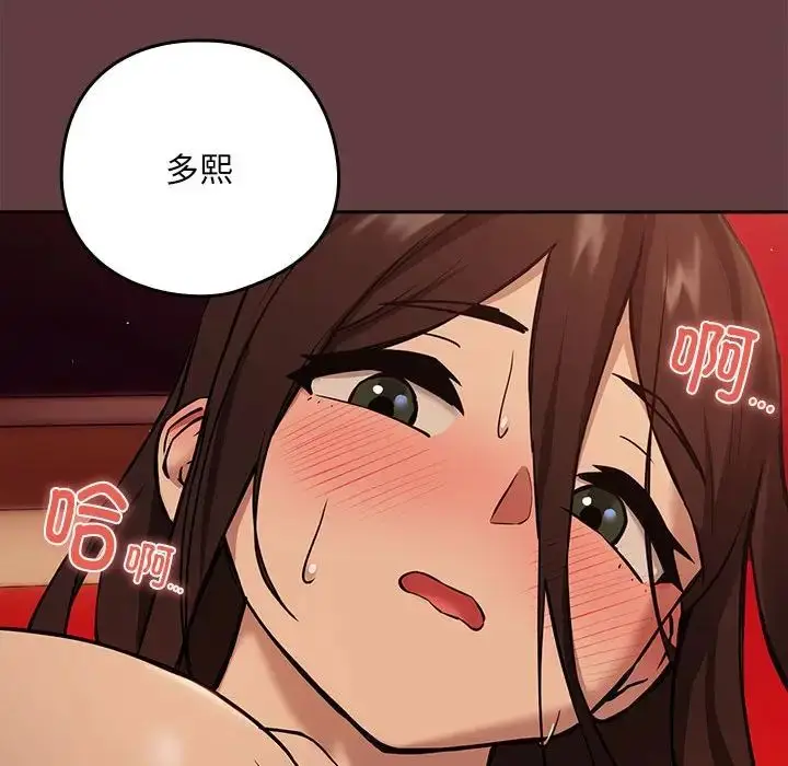 漫画《下班后的例行恋爱》第5话第148张图