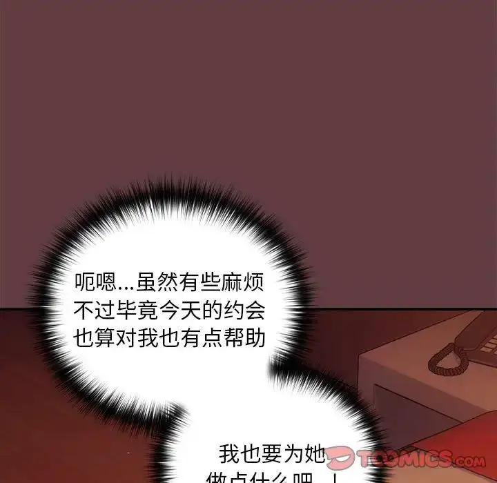 漫画《下班后的例行恋爱》第5话第15张图