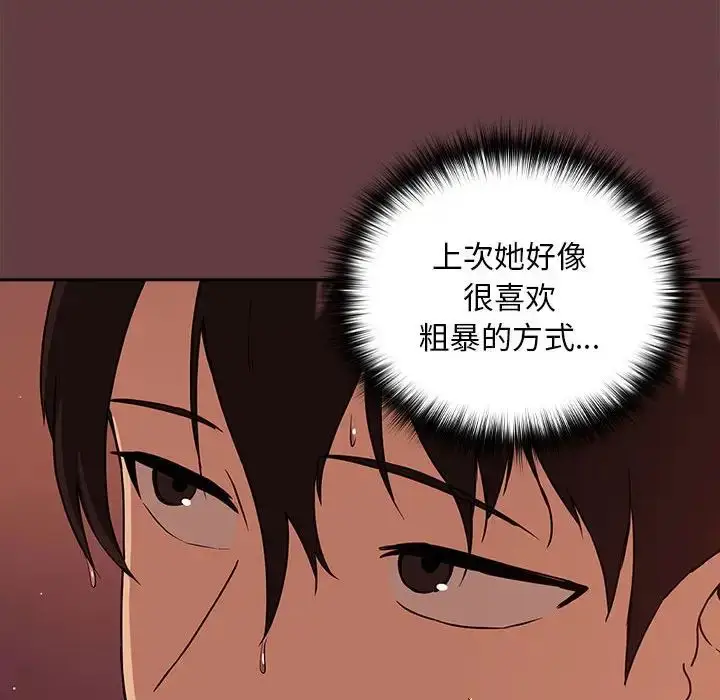 漫画《下班后的例行恋爱》第5话第18张图