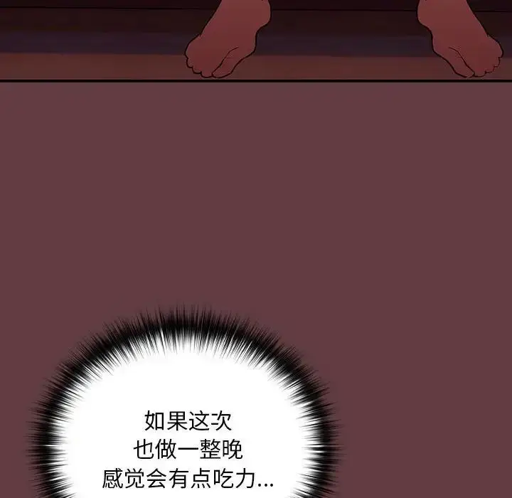 漫画《下班后的例行恋爱》第5话第31张图
