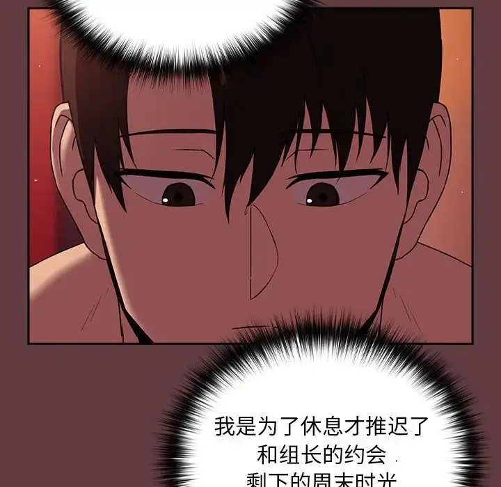 漫画《下班后的例行恋爱》第5话第32张图