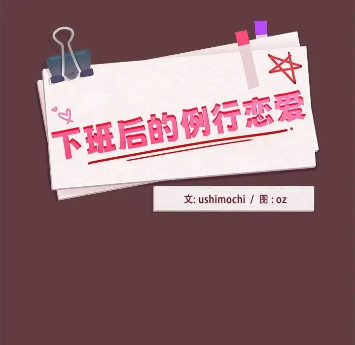 漫画《下班后的例行恋爱》第5话第36张图