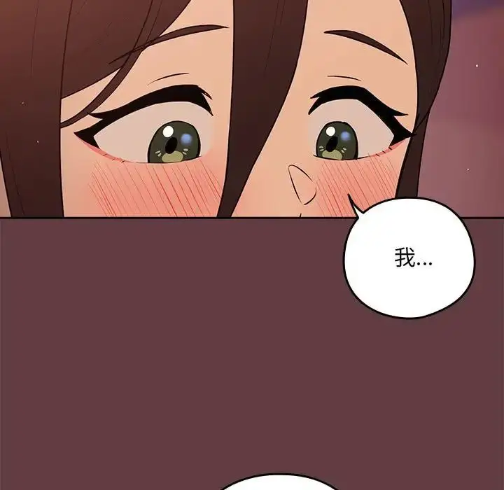 漫画《下班后的例行恋爱》第5话第38张图