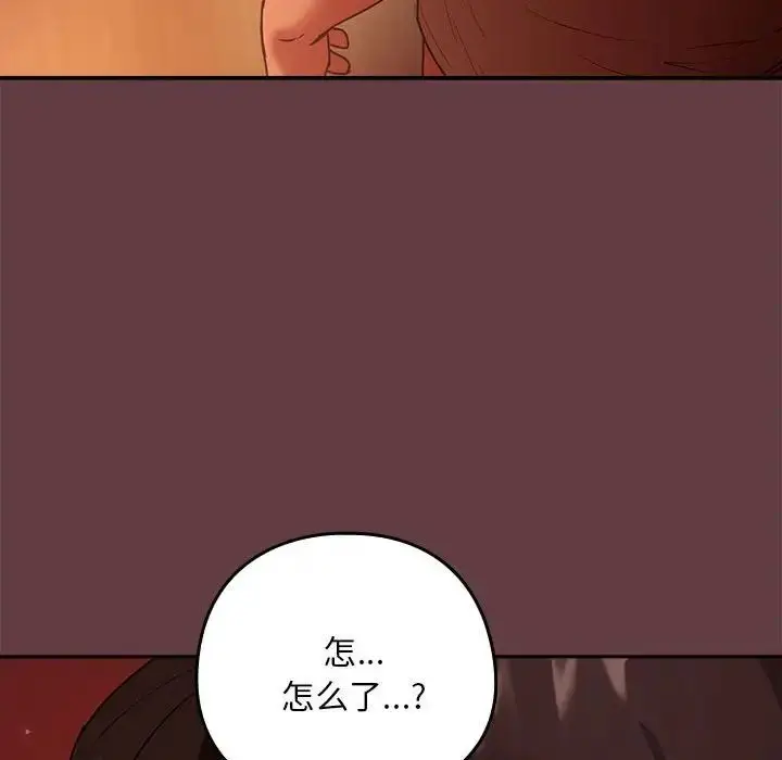 漫画《下班后的例行恋爱》第5话第47张图