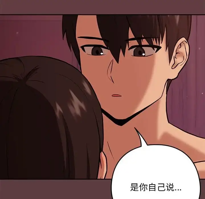 漫画《下班后的例行恋爱》第5话第54张图