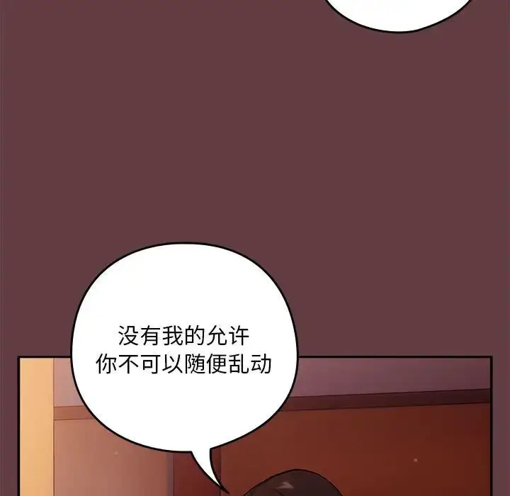 漫画《下班后的例行恋爱》第5话第60张图