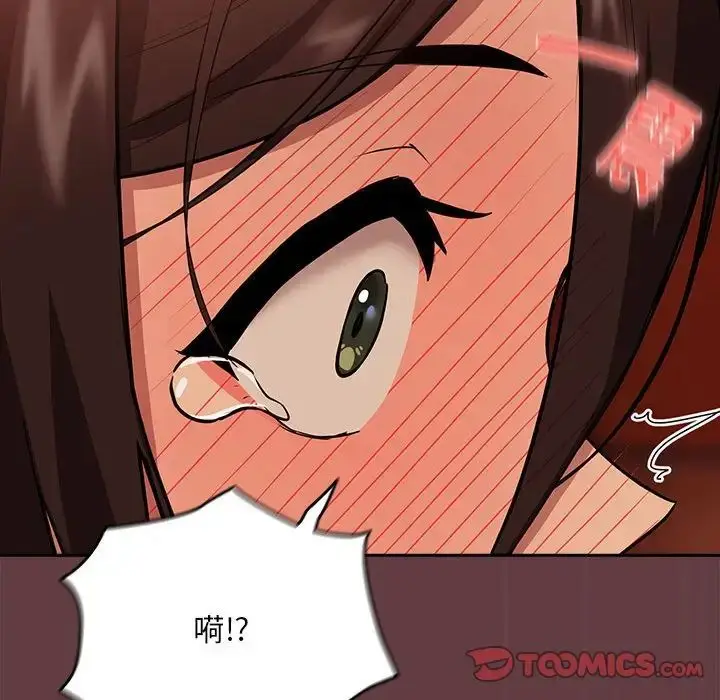 漫画《下班后的例行恋爱》第5话第75张图