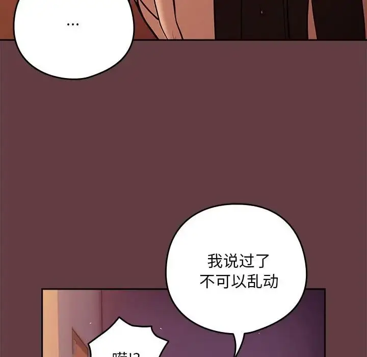 漫画《下班后的例行恋爱》第5话第86张图