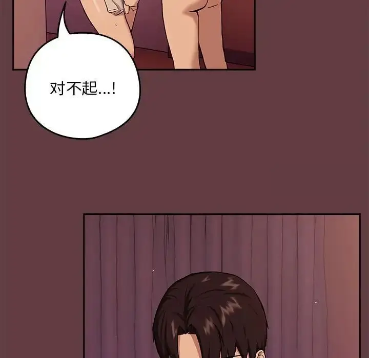漫画《下班后的例行恋爱》第5话第89张图