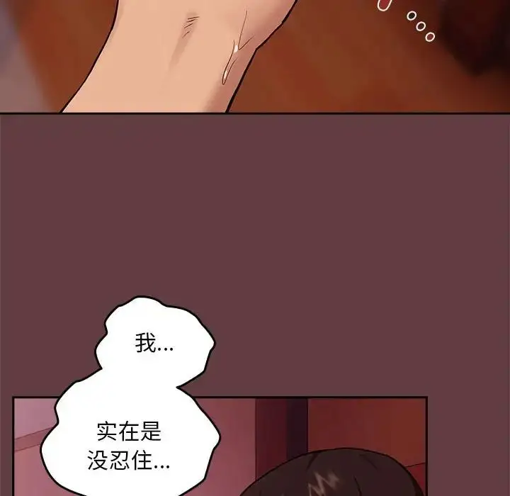 漫画《下班后的例行恋爱》第5话第92张图