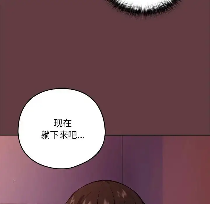 漫画《下班后的例行恋爱》第5话第94张图
