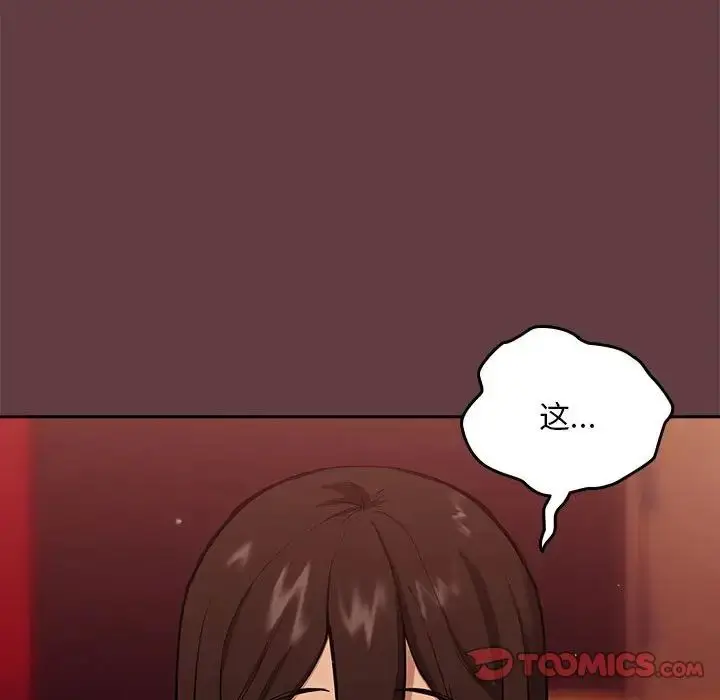 漫画《下班后的例行恋爱》第5话第99张图