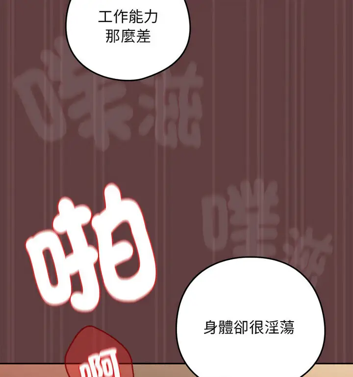 漫画《下班后的例行恋爱》第6话第106张图