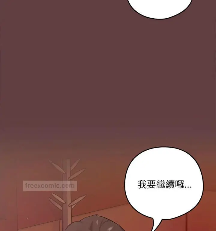漫画《下班后的例行恋爱》第6话第20张图