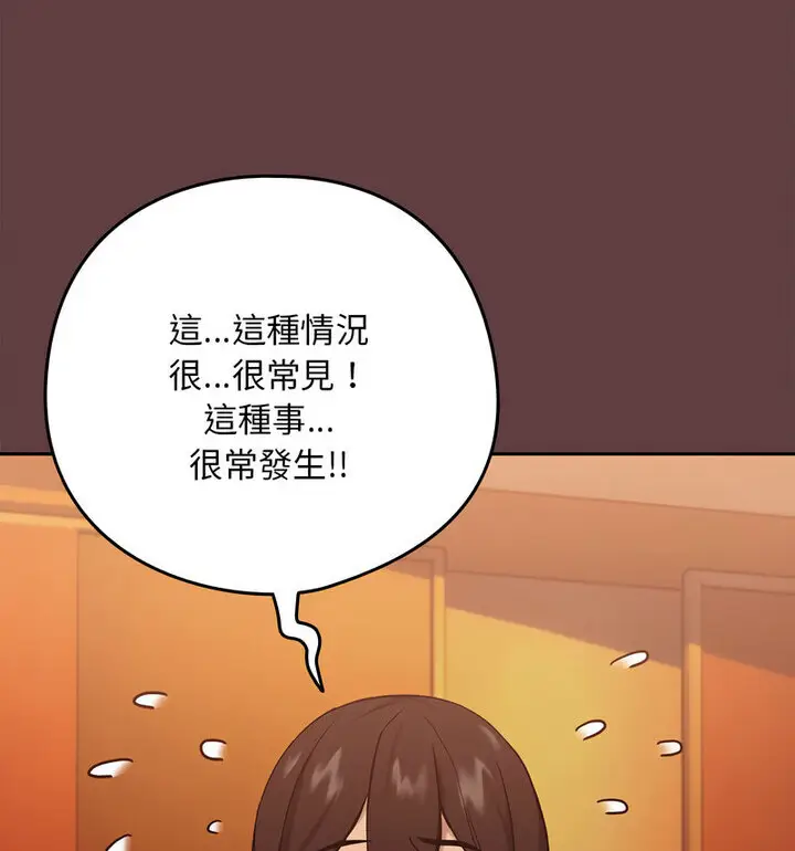 漫画《下班后的例行恋爱》第6话第38张图