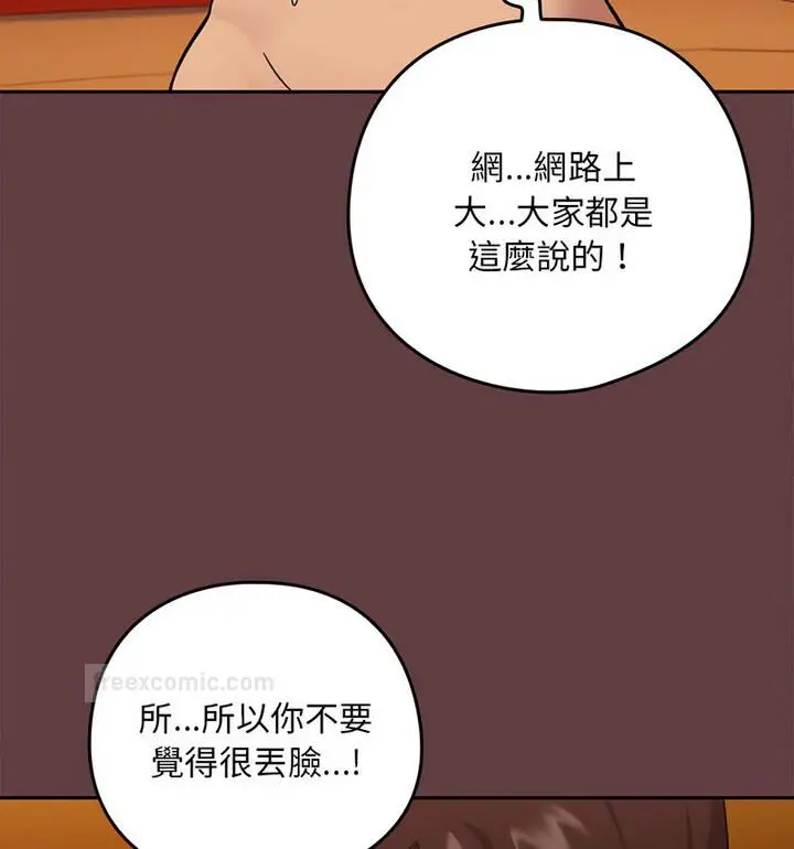 漫画《下班后的例行恋爱》第6话第40张图