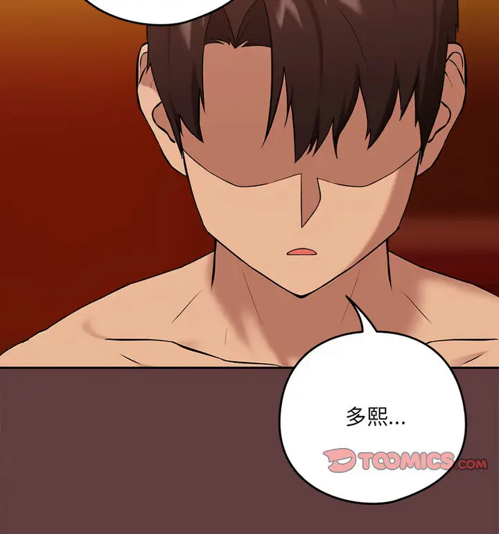 漫画《下班后的例行恋爱》第6话第41张图