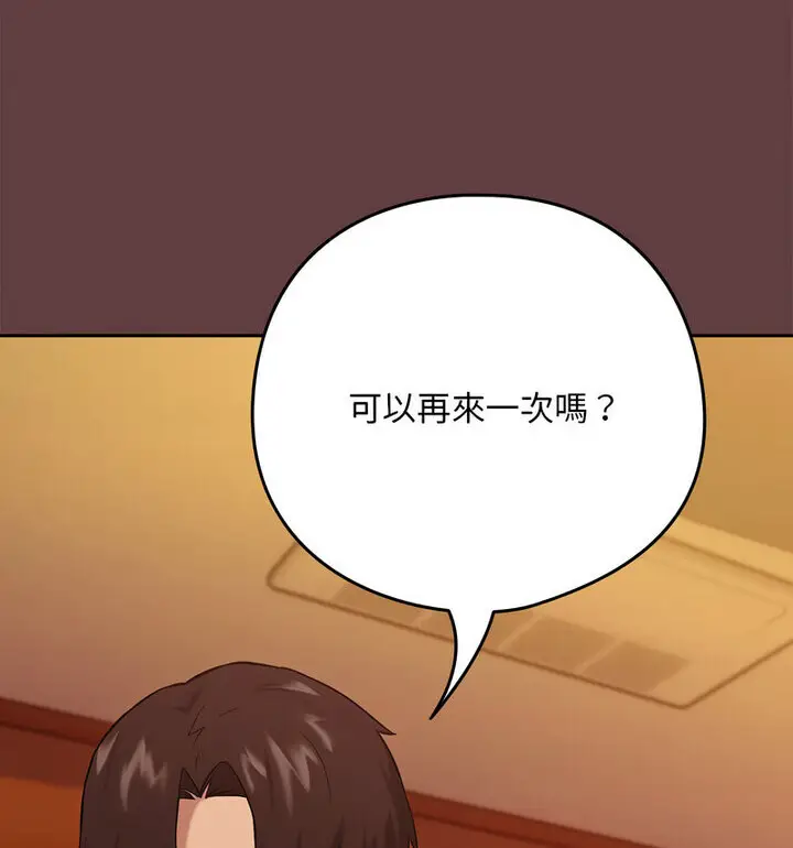 漫画《下班后的例行恋爱》第6话第42张图