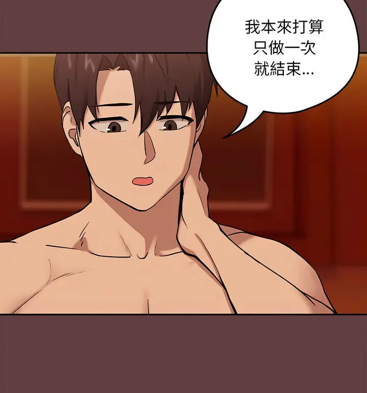 漫画《下班后的例行恋爱》第6话第47张图