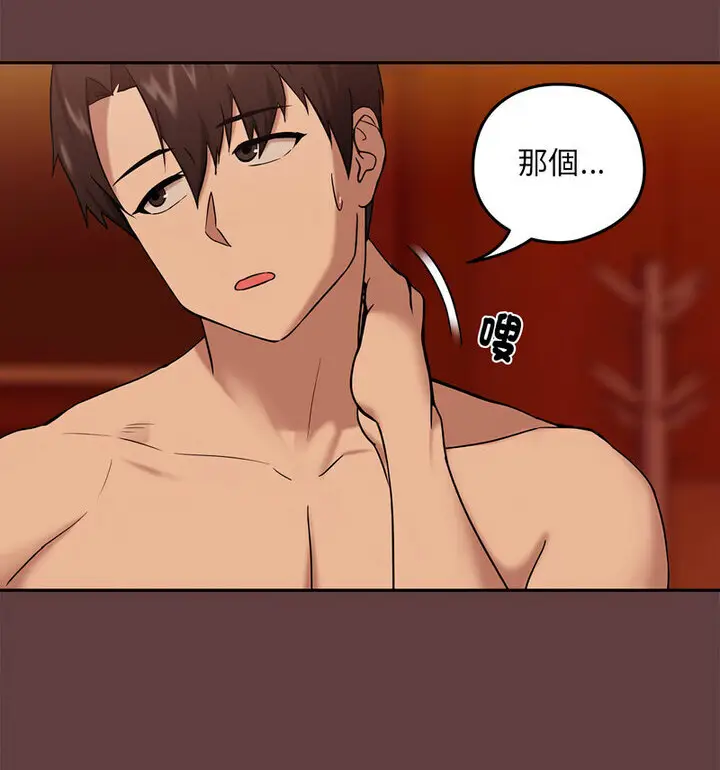 漫画《下班后的例行恋爱》第6话第48张图