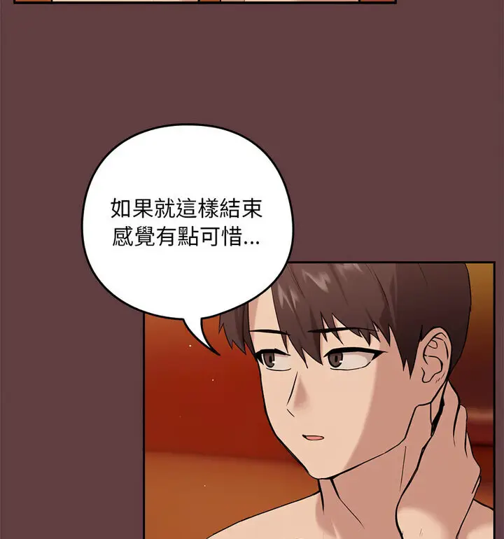 漫画《下班后的例行恋爱》第6话第53张图