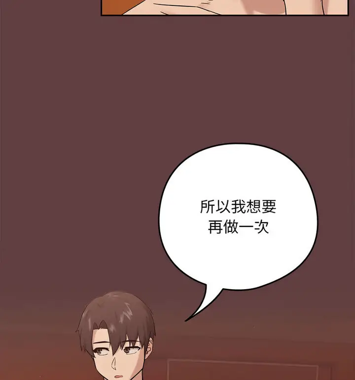 漫画《下班后的例行恋爱》第6话第54张图