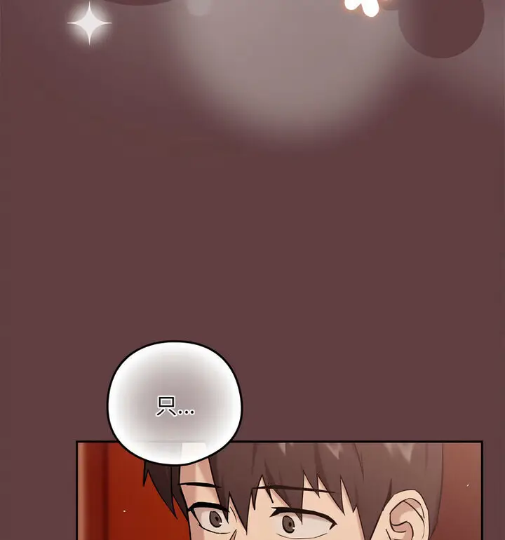 漫画《下班后的例行恋爱》第6话第58张图