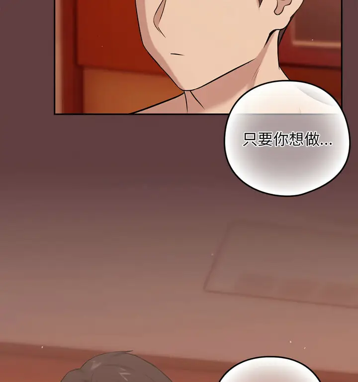 漫画《下班后的例行恋爱》第6话第59张图