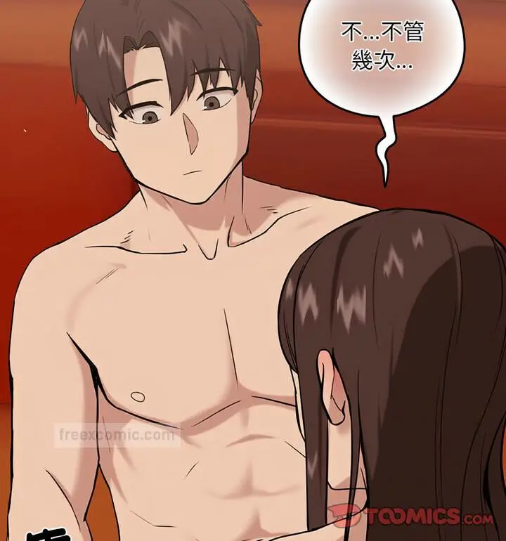 漫画《下班后的例行恋爱》第6话第60张图