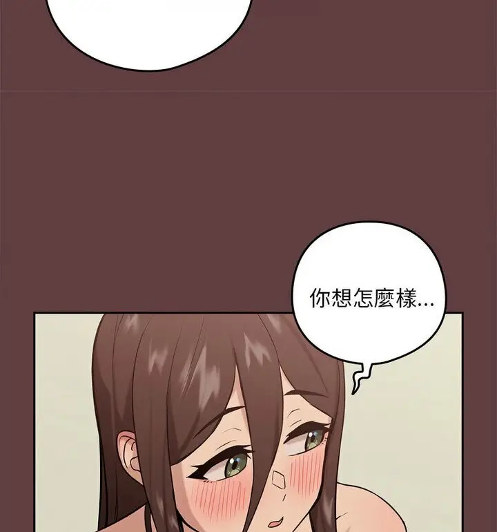 漫画《下班后的例行恋爱》第6话第66张图